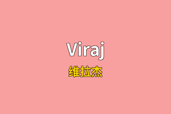 Viraj英文名