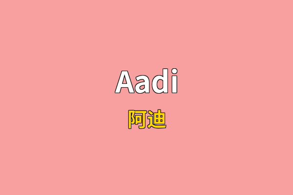 Aadi英文名