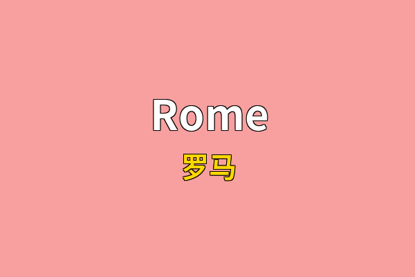 Rome英文名