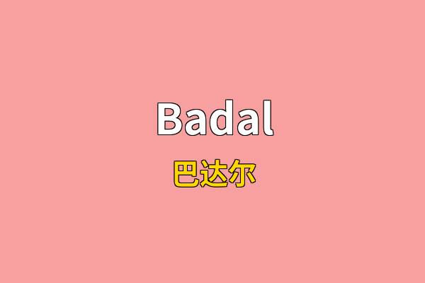 Badal英文名