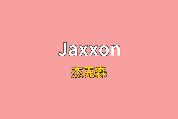 Jaxxon英文名