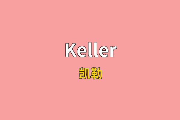 Keller英文名