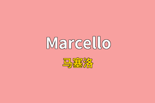 Marcello英文名