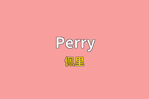 Perry英文名