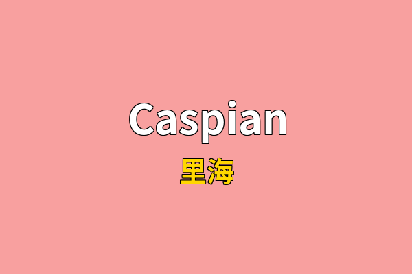 Caspian英文名