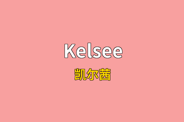 Kelsee英文名