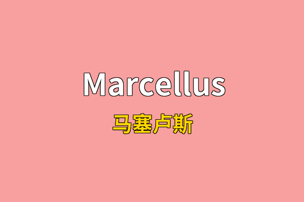 Marcellus英文名