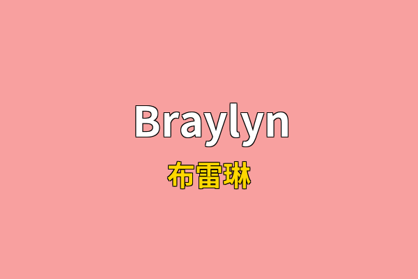 Braylyn英文名
