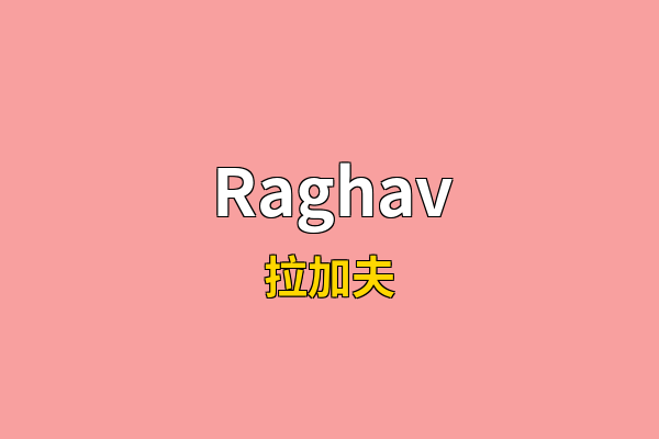 Raghav英文名