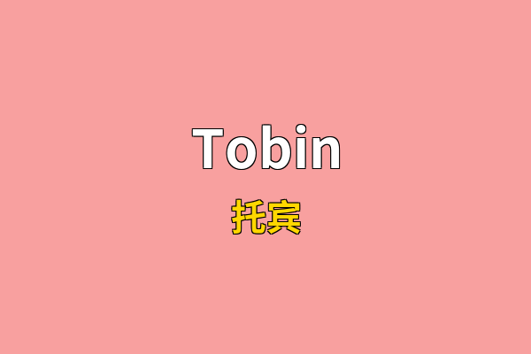 Tobin英文名