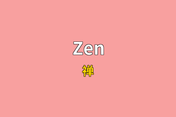 Zen英文名