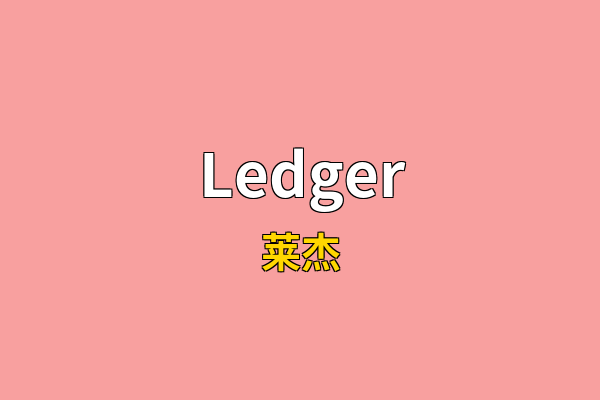 Ledger英文名