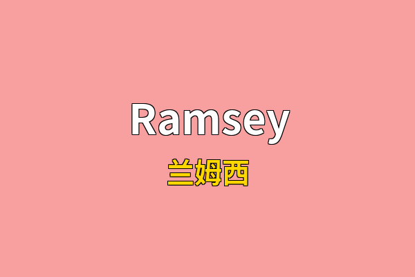 Ramsey英文名