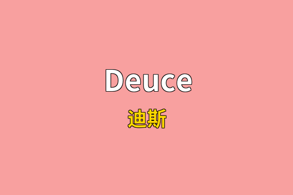 Deuce英文名