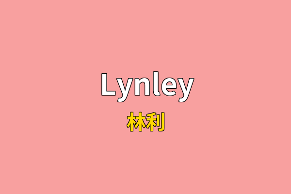 Lynley英文名