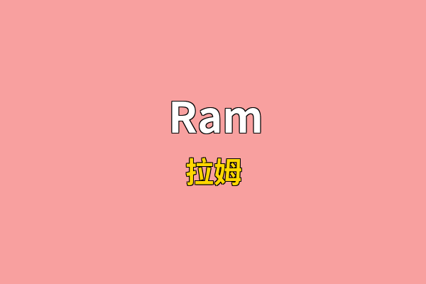 Ram英文名