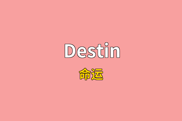 Destin英文名