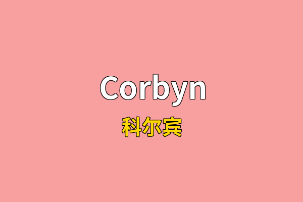 Corbyn英文名