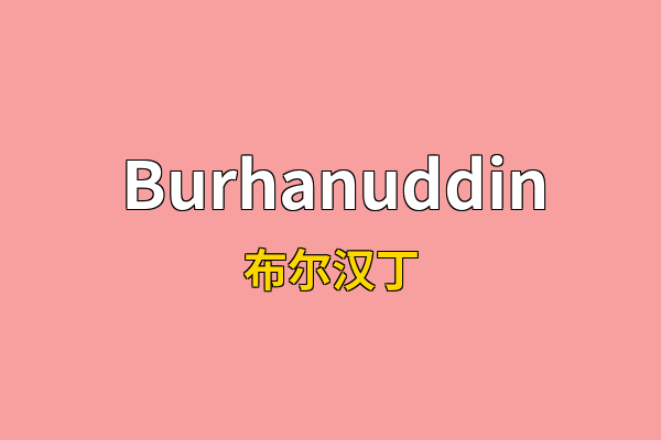 Burhanuddin英文名