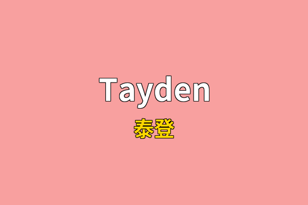 Tayden英文名