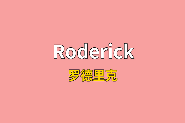 Roderick英文名