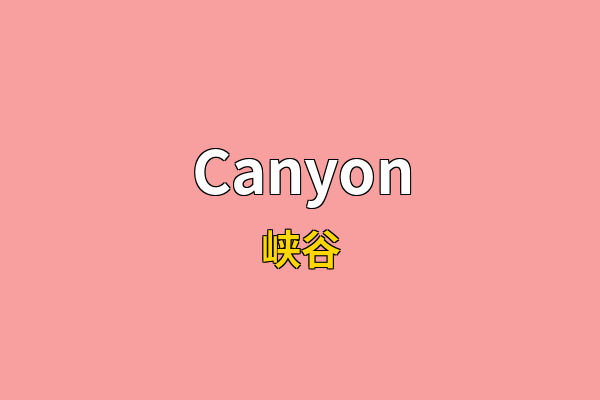 Canyon英文名