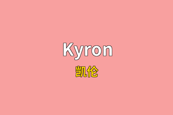 Kyron英文名