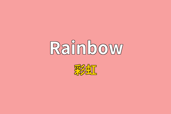 Rainbow英文名