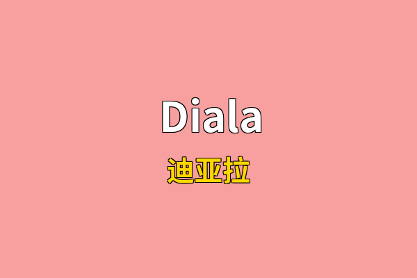 Diala英文名
