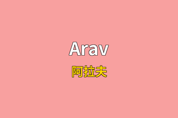 Arav英文名