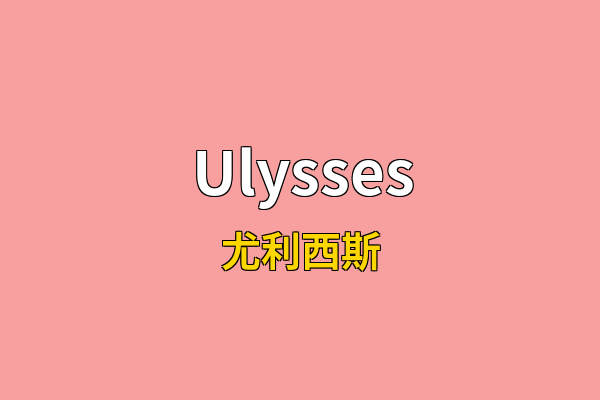 Ulysses英文名