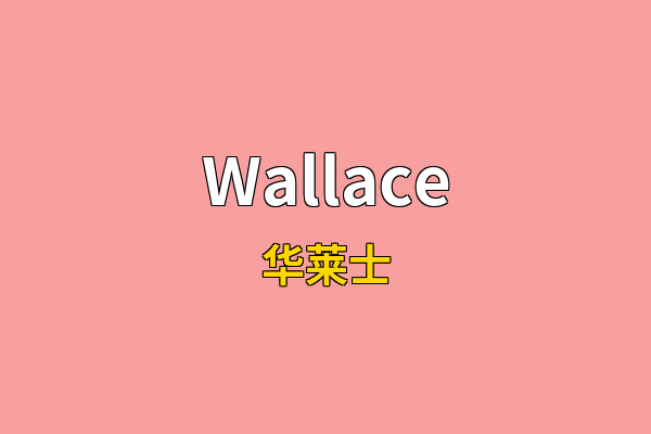 Wallace英文名