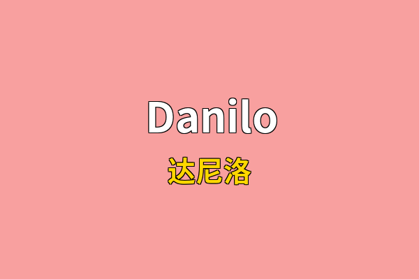 Danilo英文名