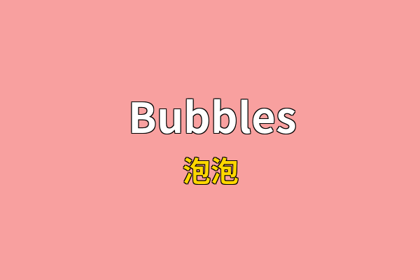 Bubbles英文名