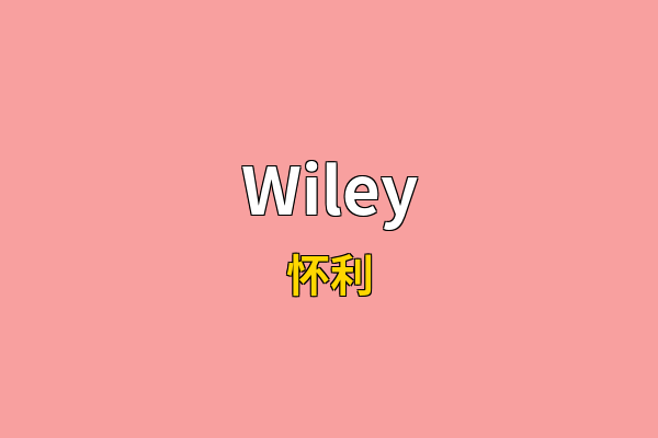 Wiley英文名