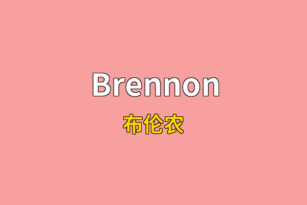 Brennon英文名