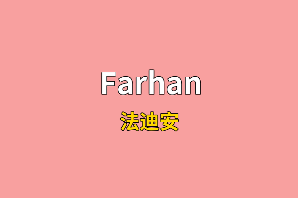 Farhan英文名