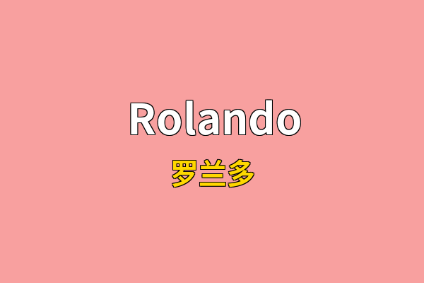 Rolando英文名