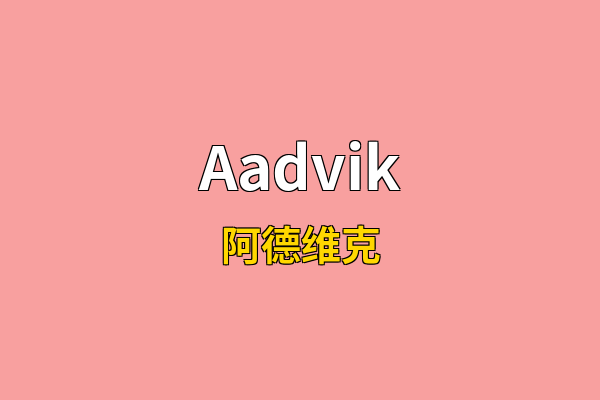 Aadvik英文名