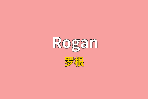Rogan英文名
