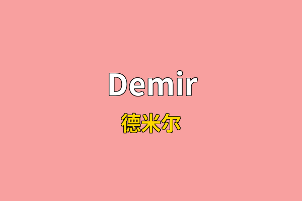 Demir英文名