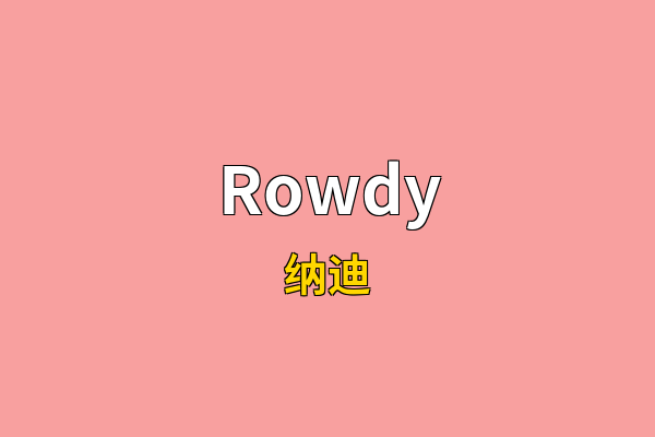 Rowdy英文名