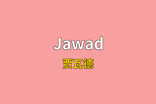 Jawad英文名