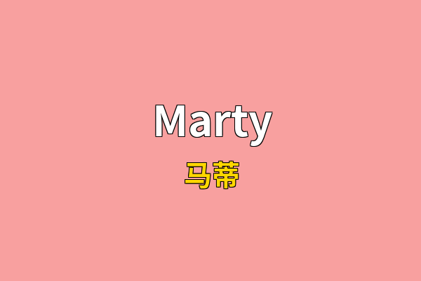 Marty英文名