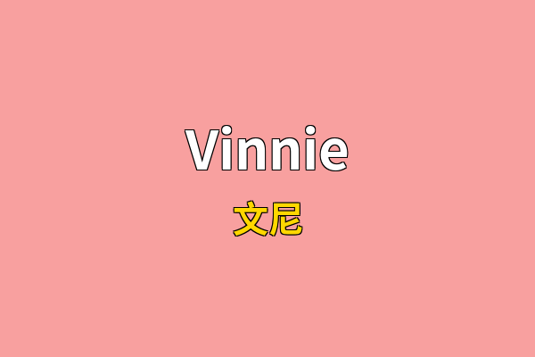 Vinnie英文名