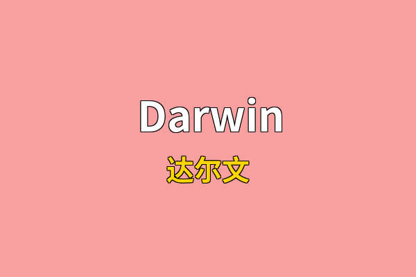 Darwin英文名