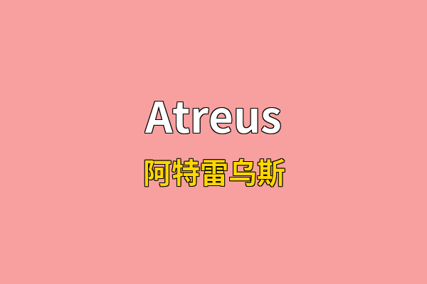 Atreus英文名