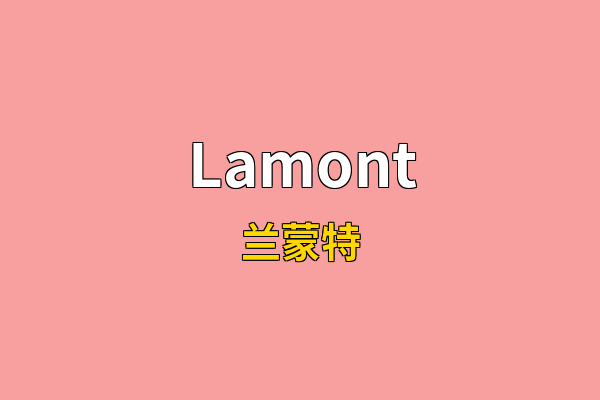 Lamont英文名