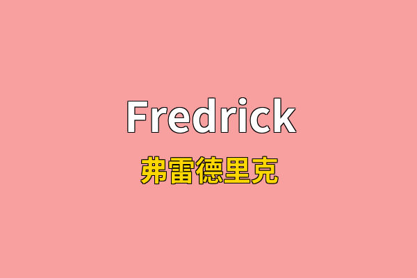 Fredrick英文名