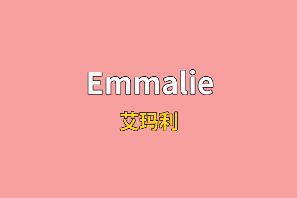 Emmalie英文名